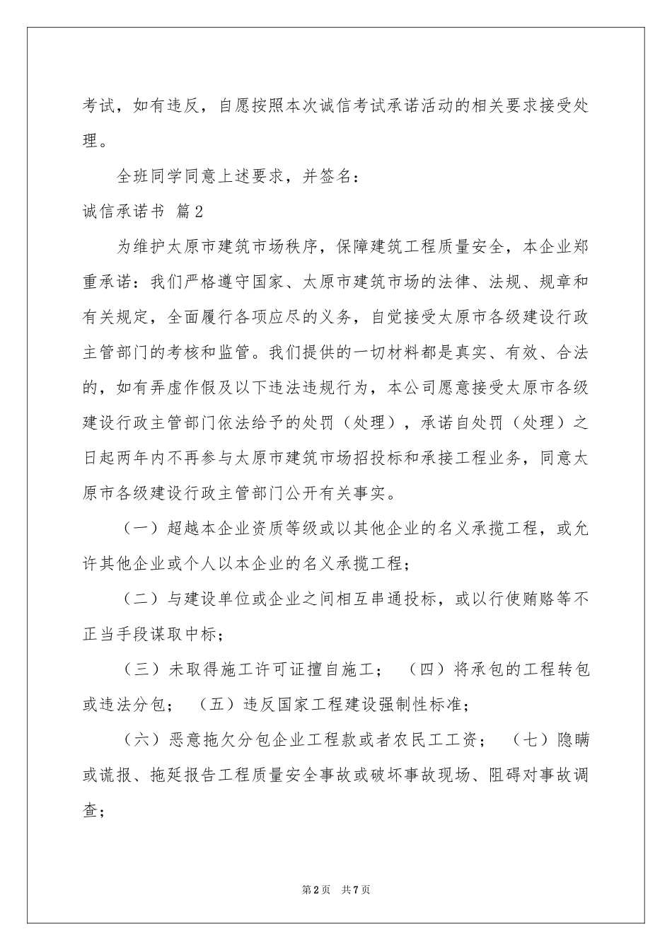 诚信承诺书模板集合6篇_第2页