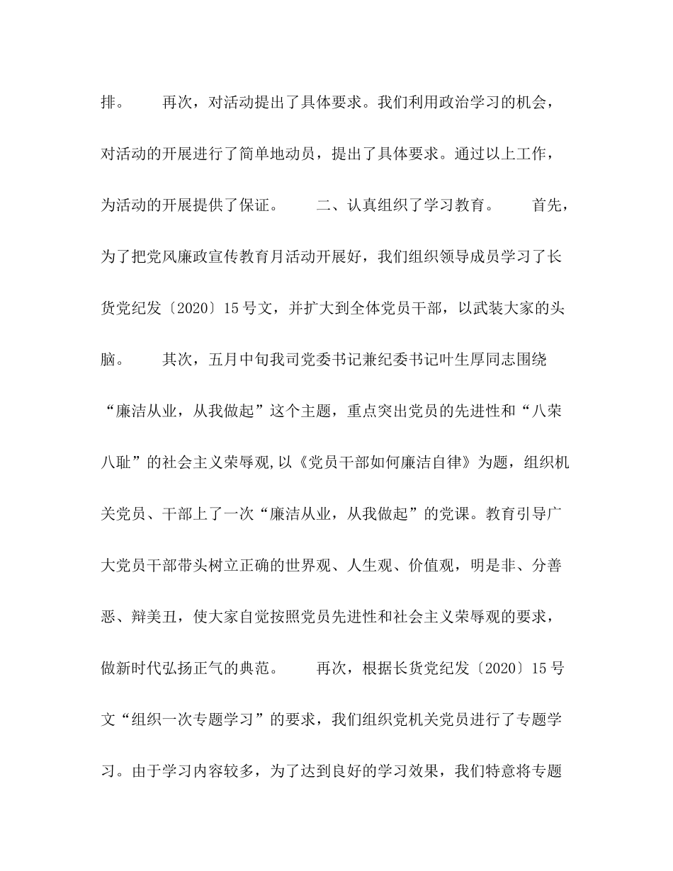 公司党风廉政建设宣传教育月活动总结_第2页