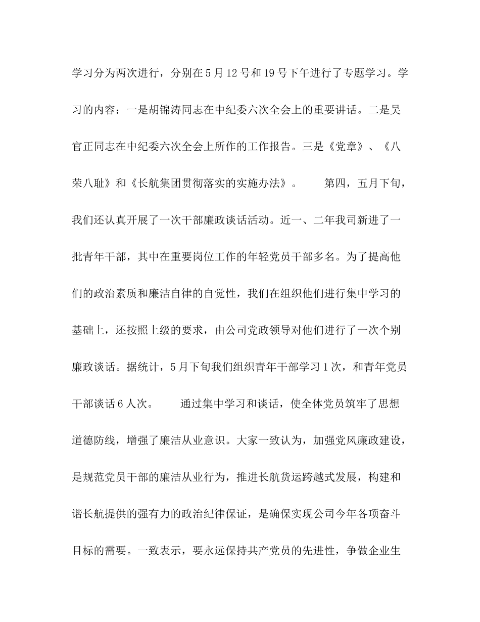 公司党风廉政建设宣传教育月活动总结_第3页