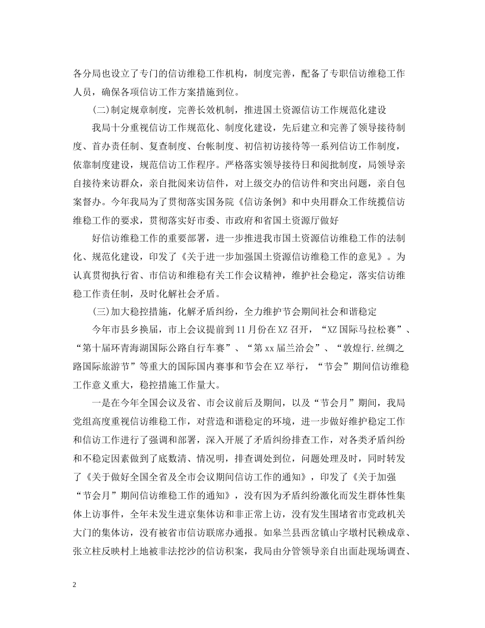 国土资源信访工作总结范本_第2页