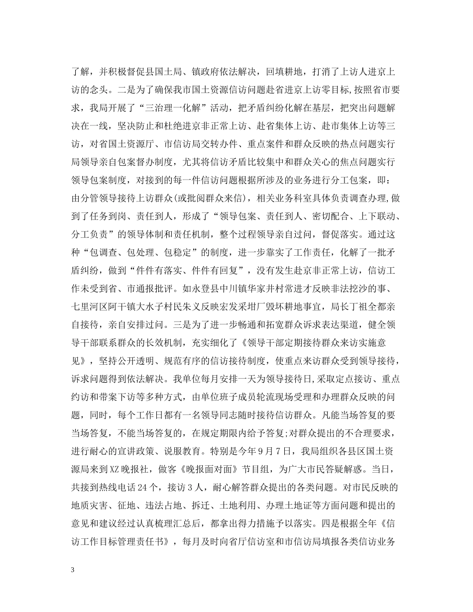 国土资源信访工作总结范本_第3页