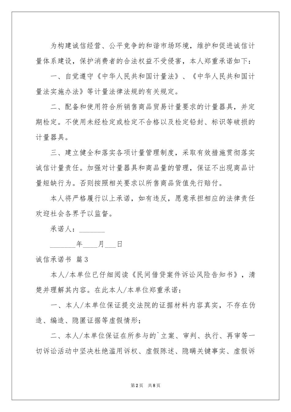 诚信承诺书模板汇总8篇_第2页