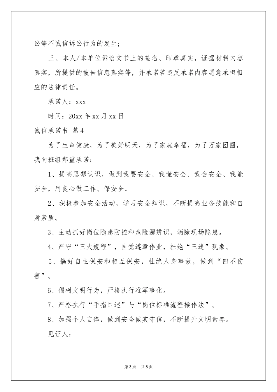 诚信承诺书模板汇总8篇_第3页