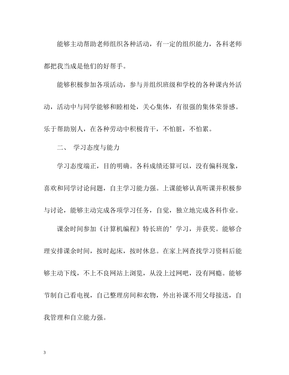 自我综合素质评价_第3页