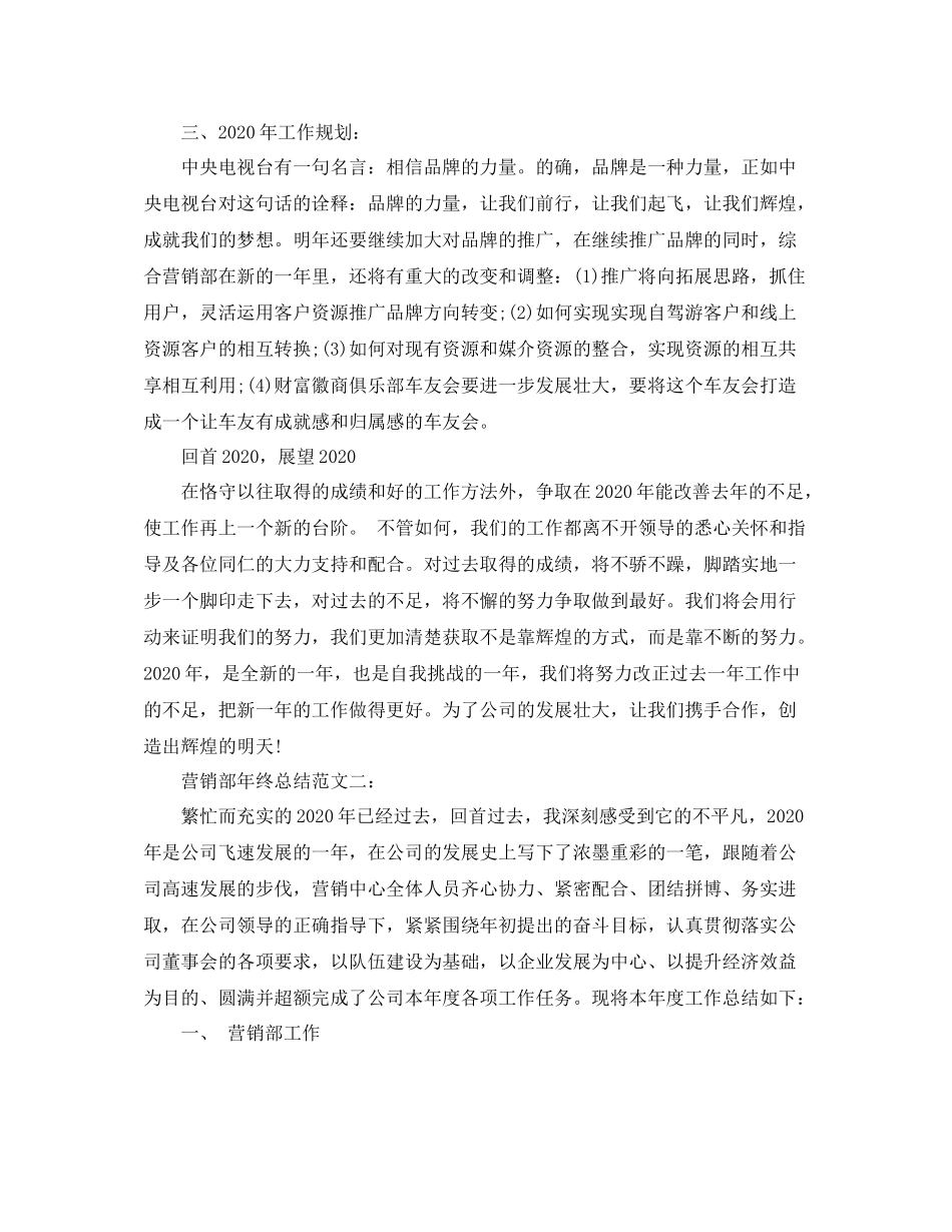 营销部年终总结范文3篇_第2页