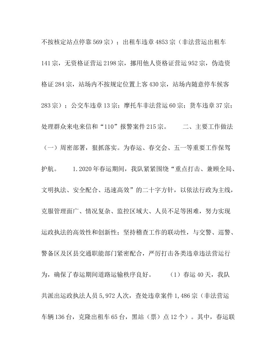 稽查大队上半年工作总结2_第2页