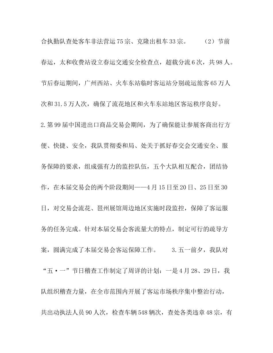 稽查大队上半年工作总结2_第3页