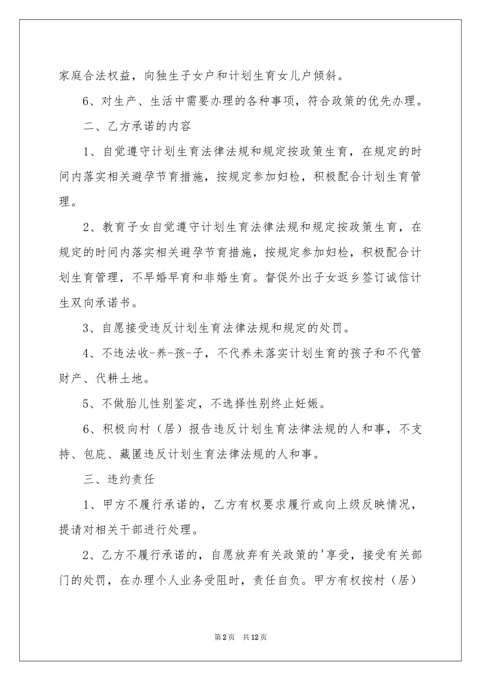 诚信承诺书模板合集10篇_第2页