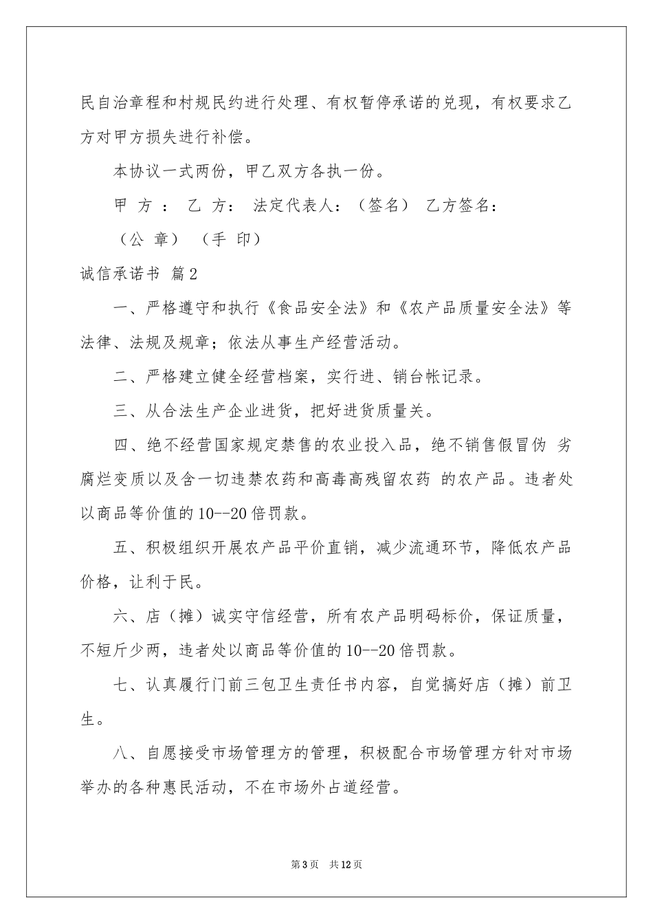诚信承诺书模板合集10篇_第3页