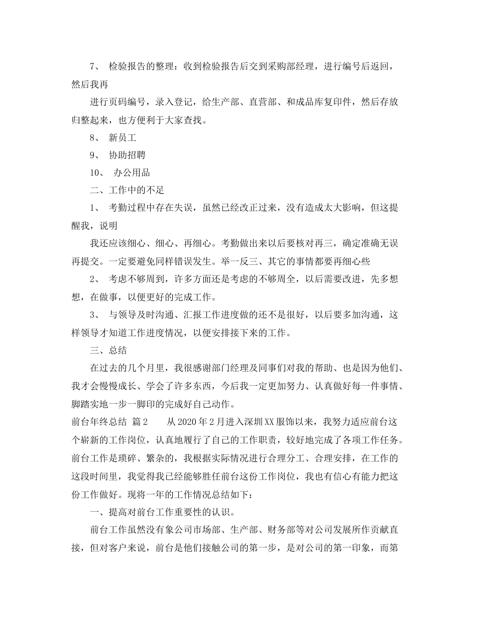 关于前台年终总结汇总6篇_第2页