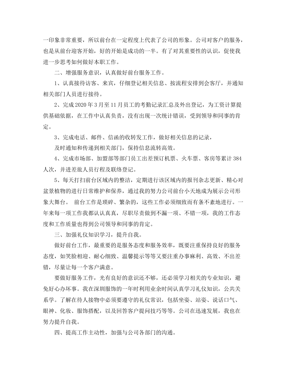 关于前台年终总结汇总6篇_第3页