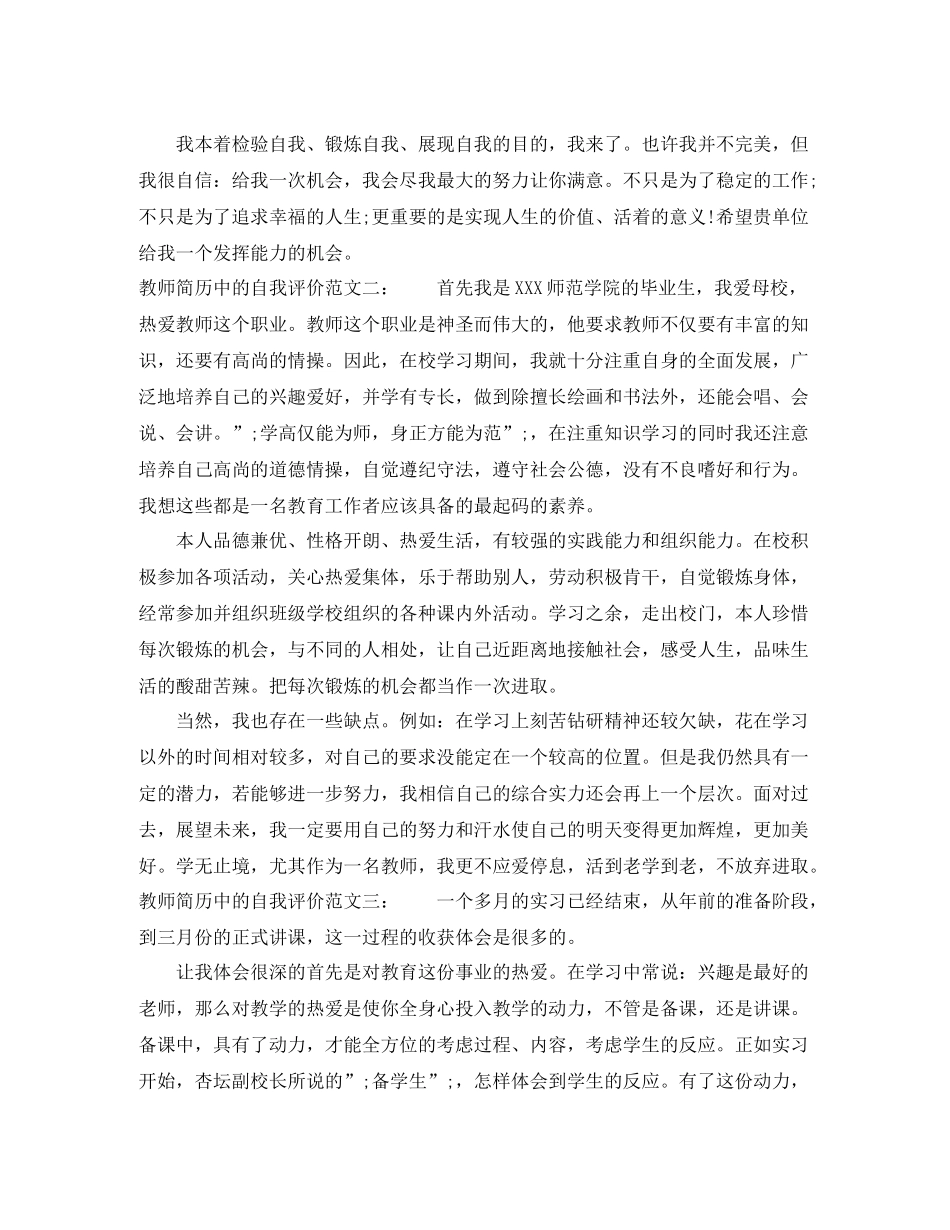 教师简历中的自我评价范文3篇_第2页