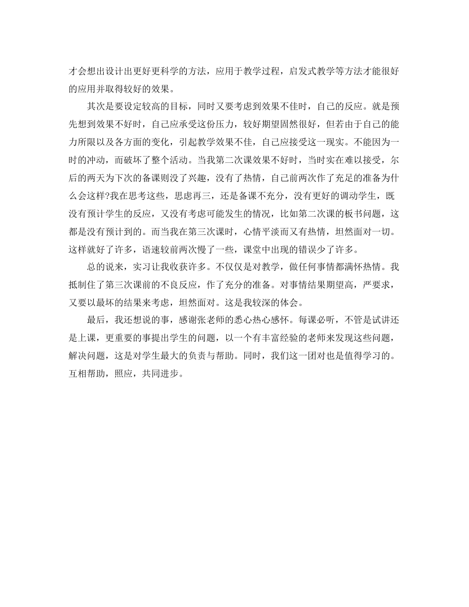 教师简历中的自我评价范文3篇_第3页