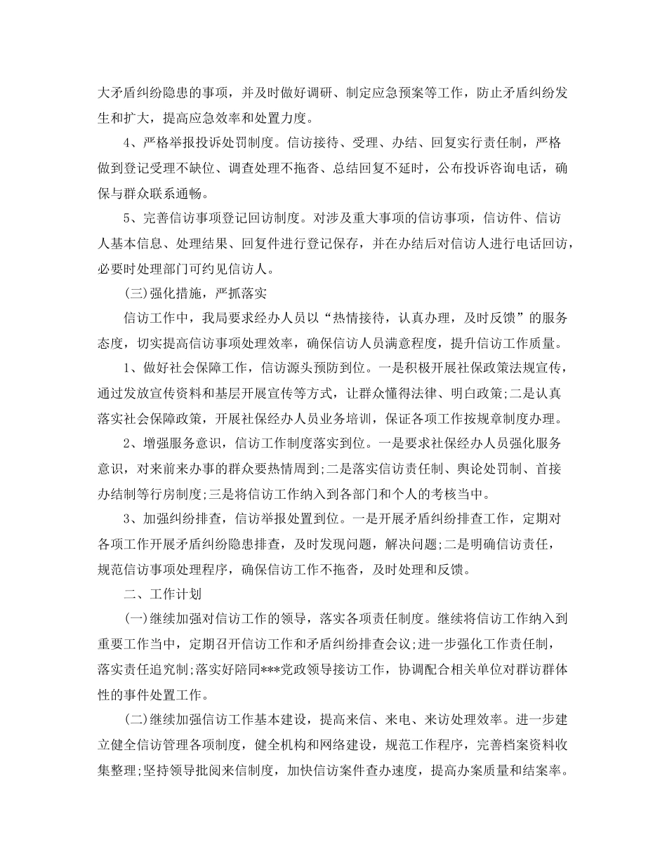精选信访工作总结【6篇】_第2页