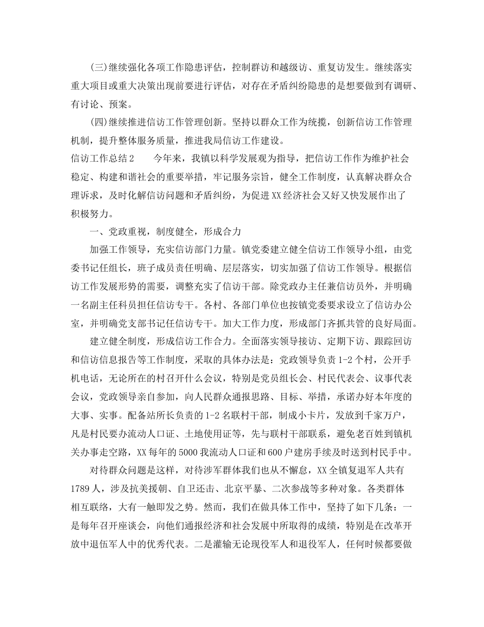 精选信访工作总结【6篇】_第3页