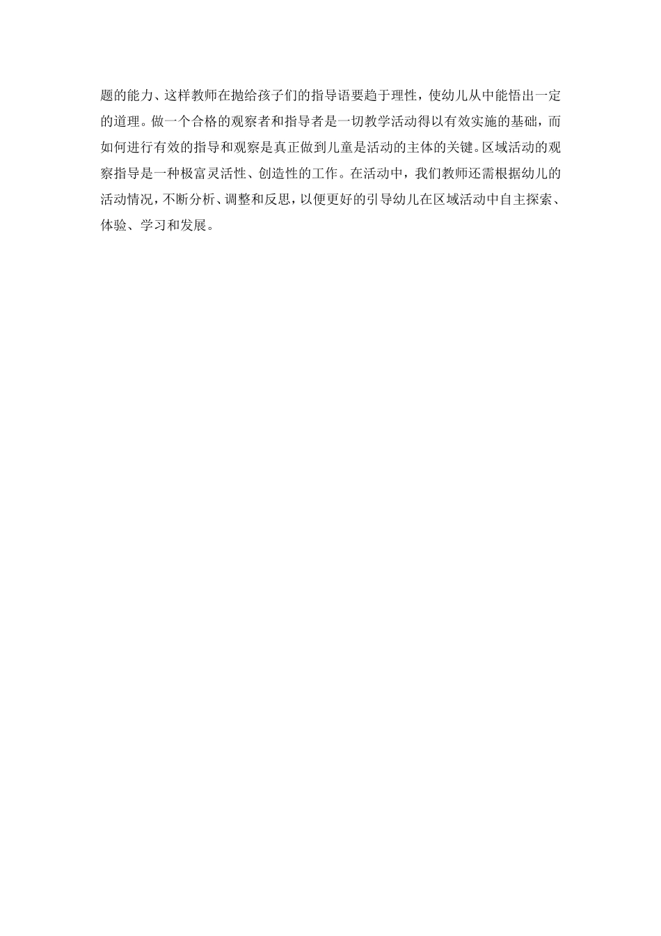 教师如何在区域游戏中进行有效的指导和观察_第2页