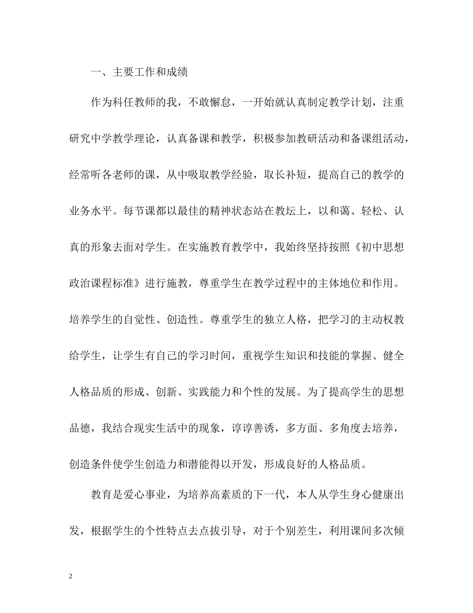 初中政治教学工作总结_第2页