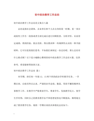 初中政治教学工作总结
