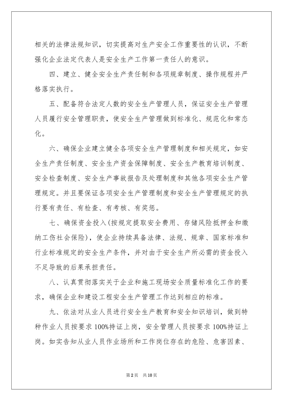 诚信承诺书模板六篇_第2页