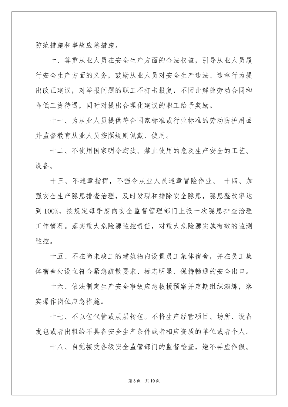 诚信承诺书模板六篇_第3页