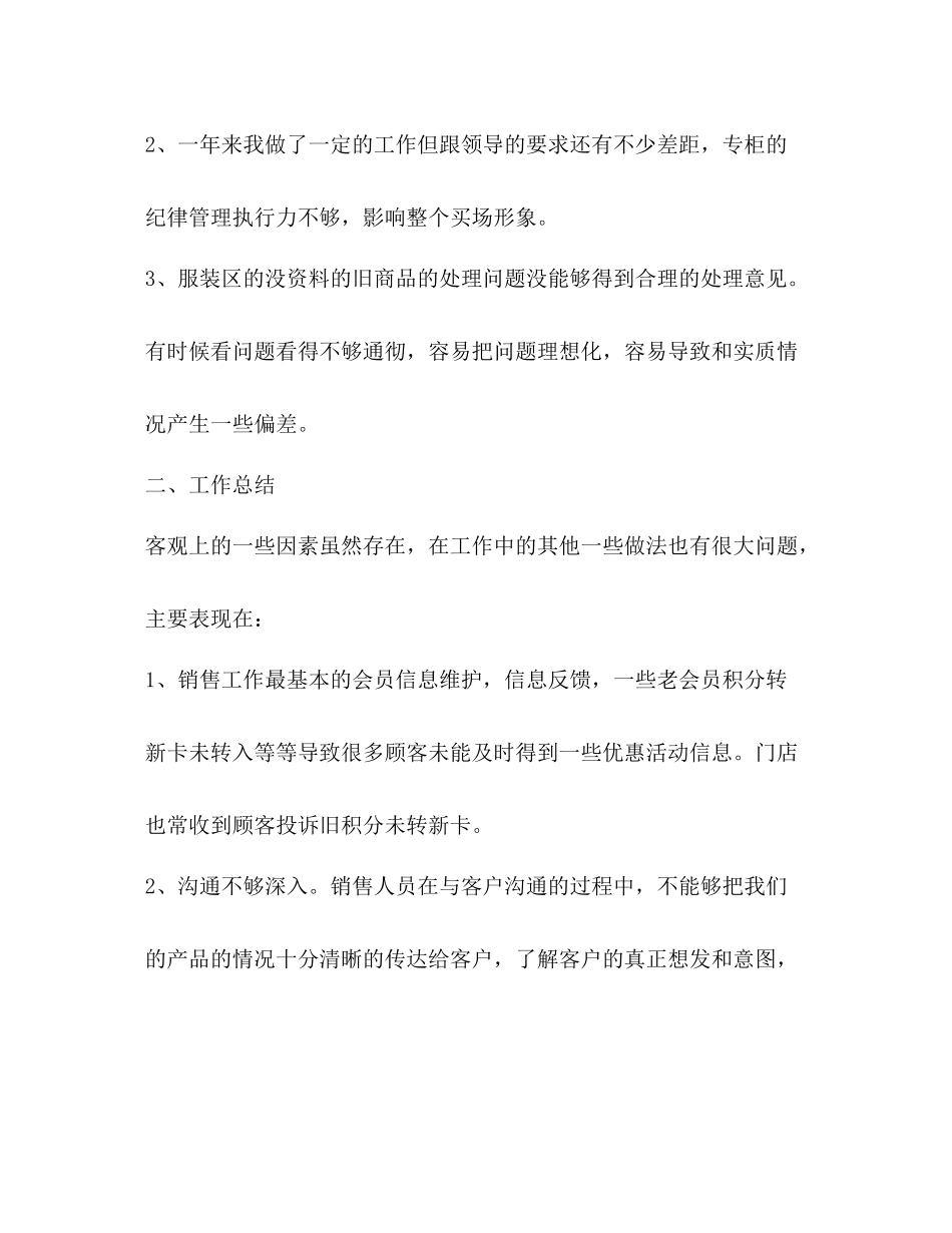 晋升个人销售总结新版_第3页