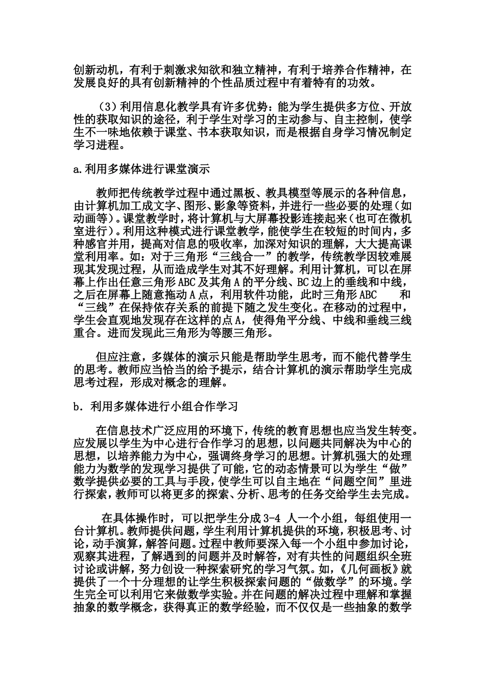 初中数学个人信息化教学三年规划_第2页