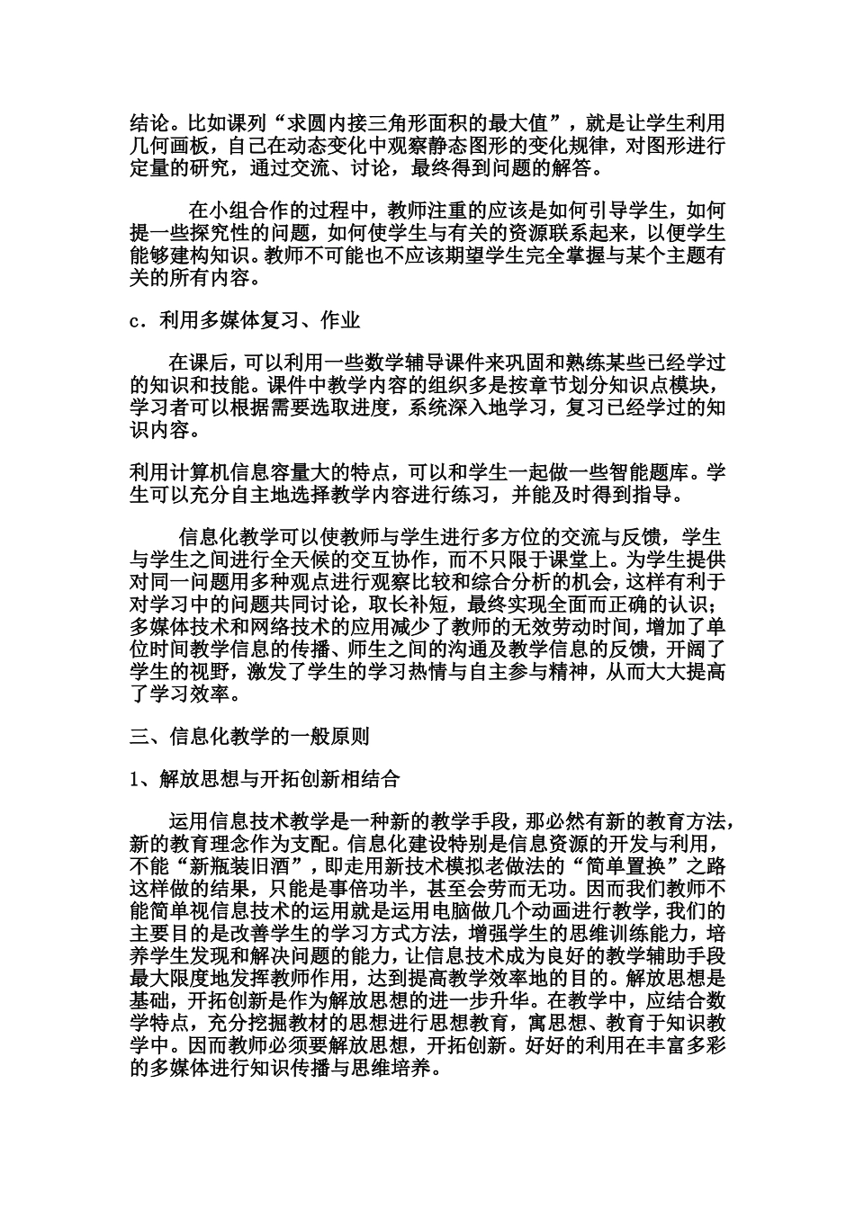 初中数学个人信息化教学三年规划_第3页