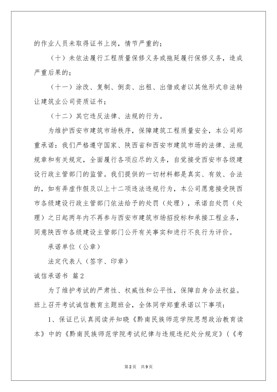 诚信承诺书模板合集7篇_第2页