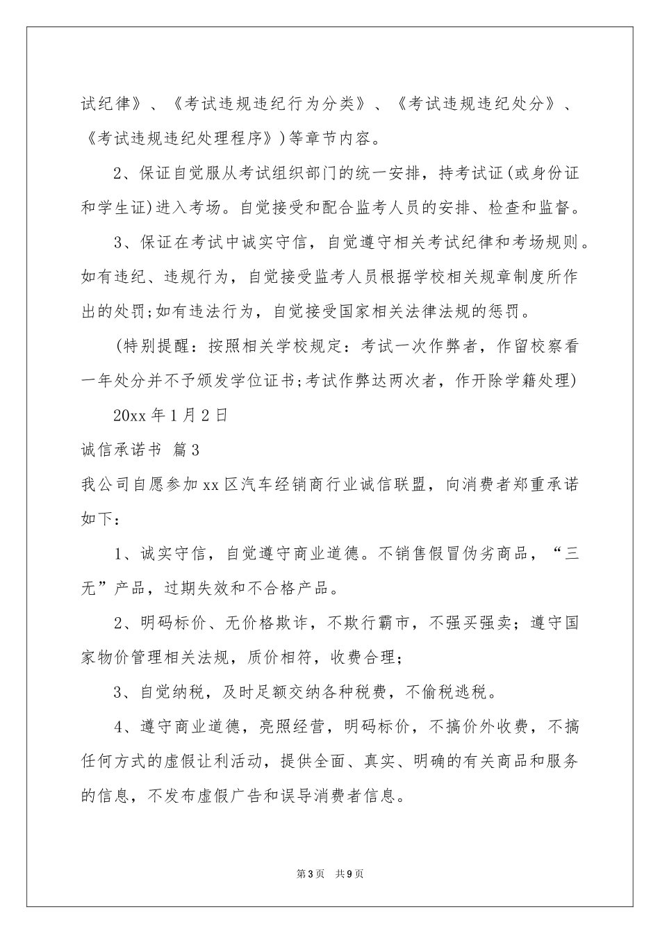 诚信承诺书模板合集7篇_第3页