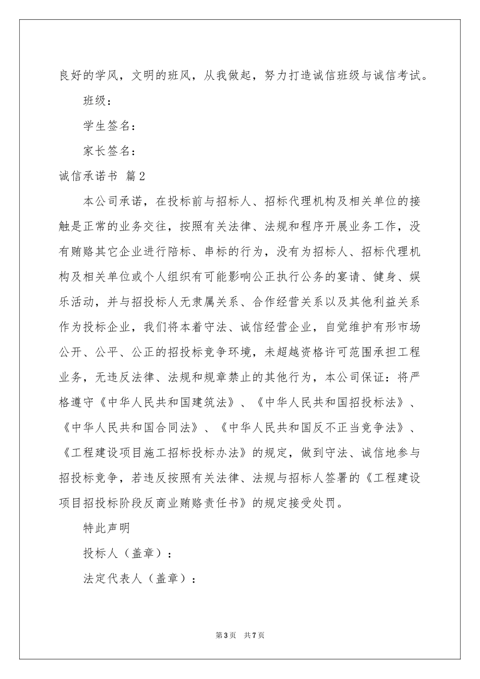诚信承诺书模板汇总六篇_第3页