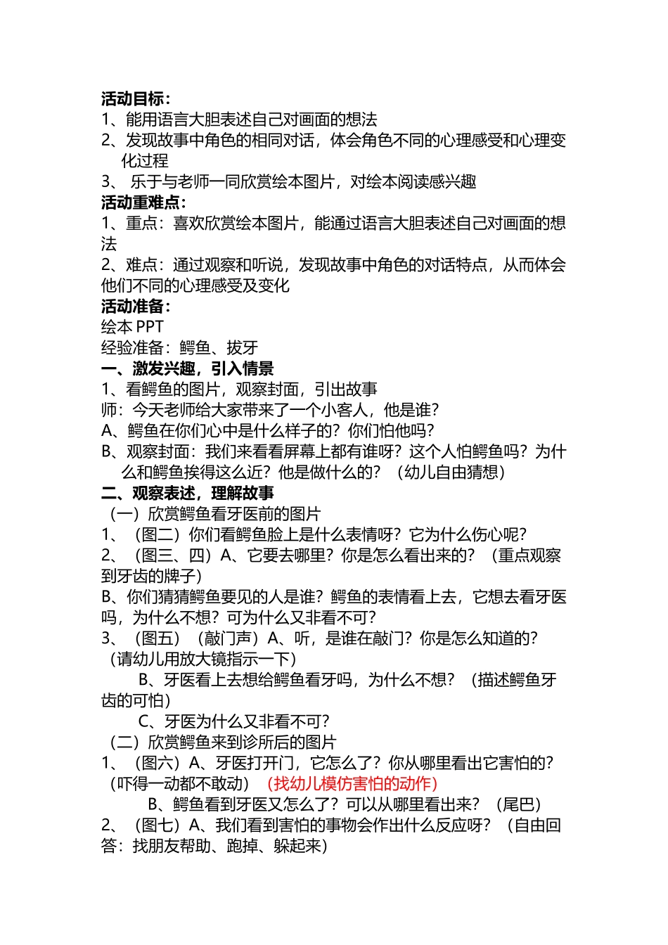 鳄鱼怕怕牙医怕怕（教案）_第1页
