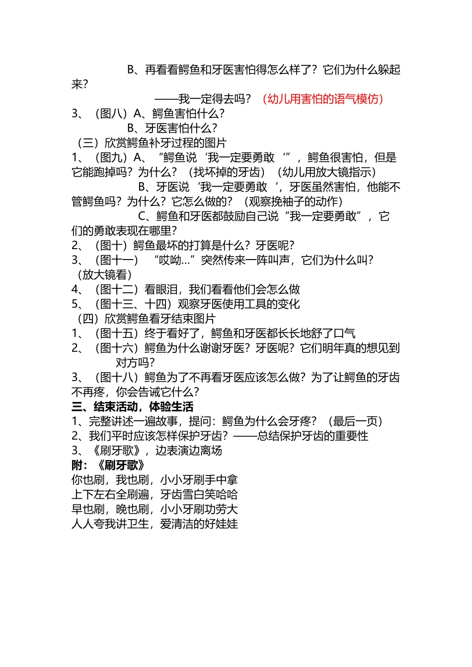 鳄鱼怕怕牙医怕怕（教案）_第2页