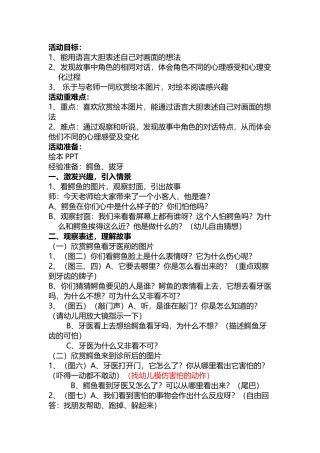 鳄鱼怕怕牙医怕怕（教案）