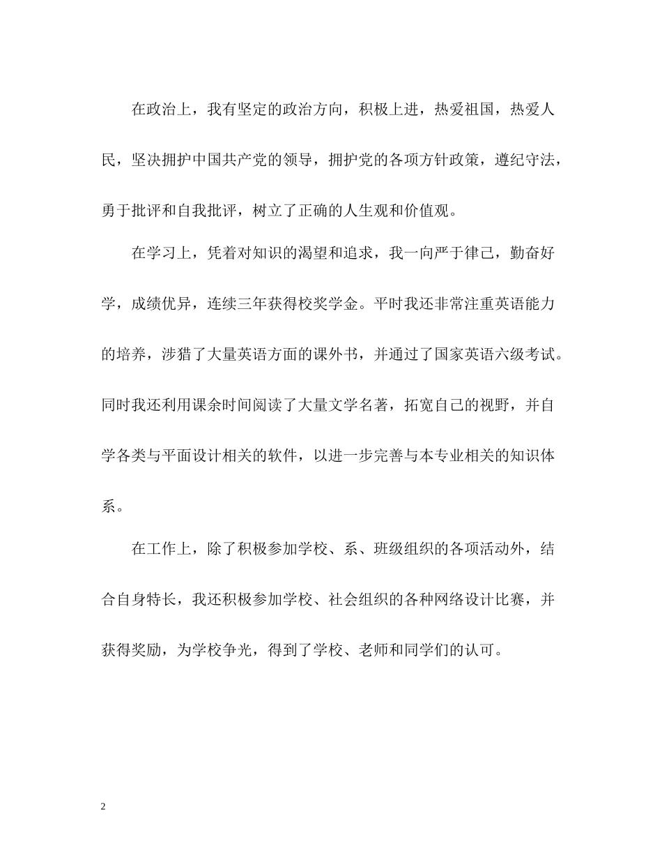 大学生自我总结毕业生)2)_第2页