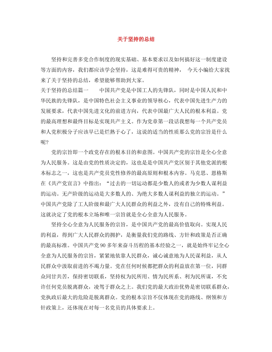 关于坚持的总结_第1页