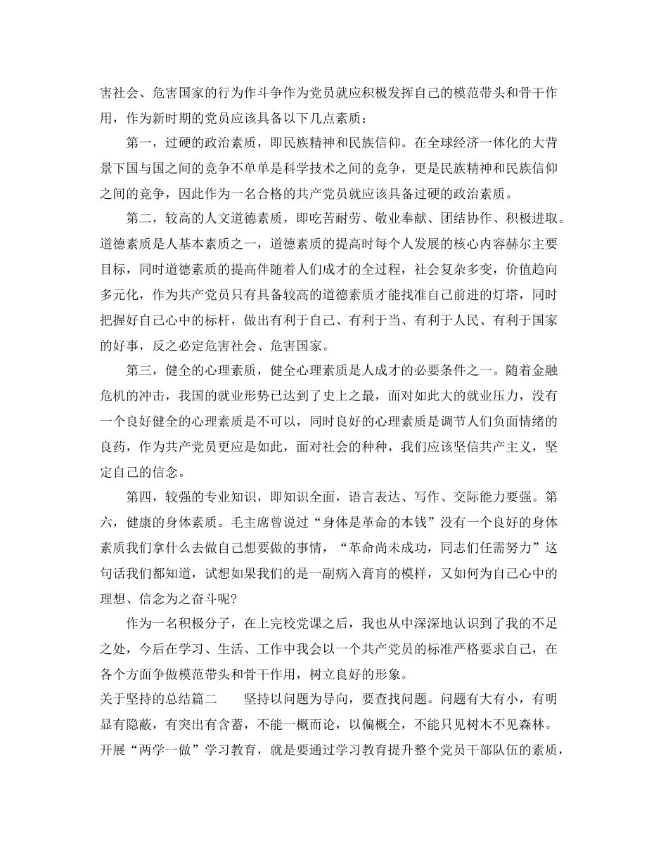 关于坚持的总结_第3页