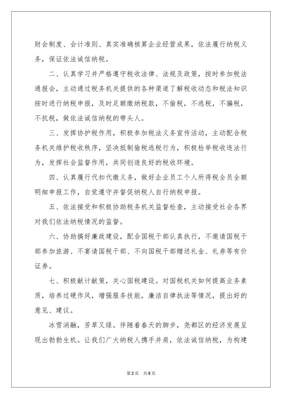 诚信承诺书合集八篇_第2页