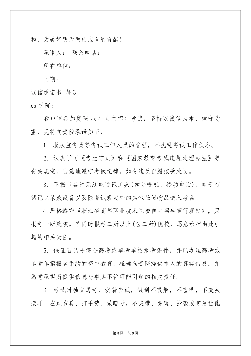 诚信承诺书合集八篇_第3页