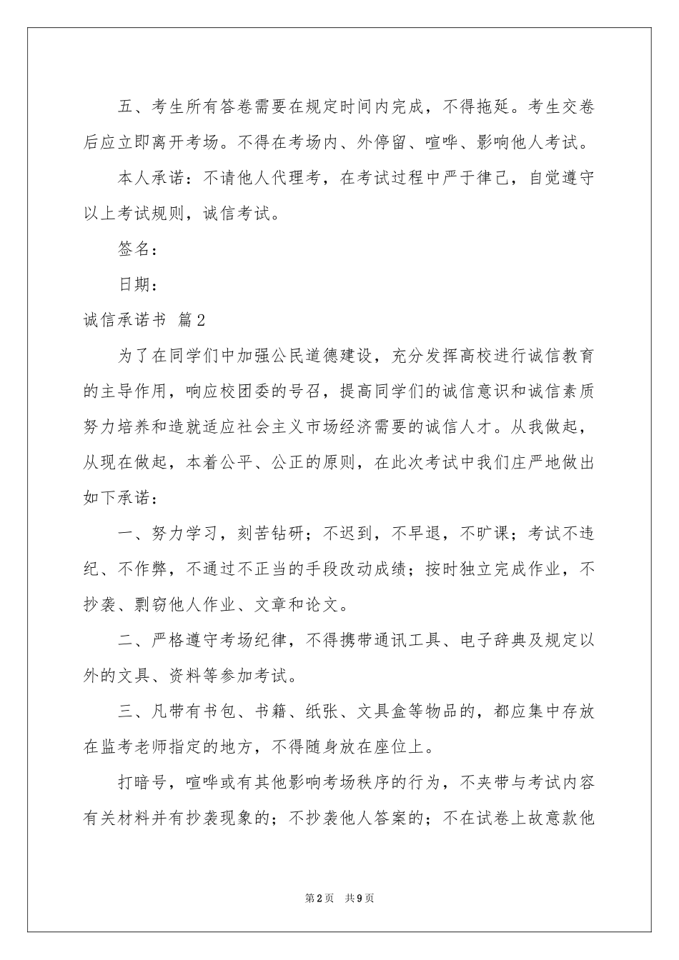 诚信承诺书模板八篇_第2页