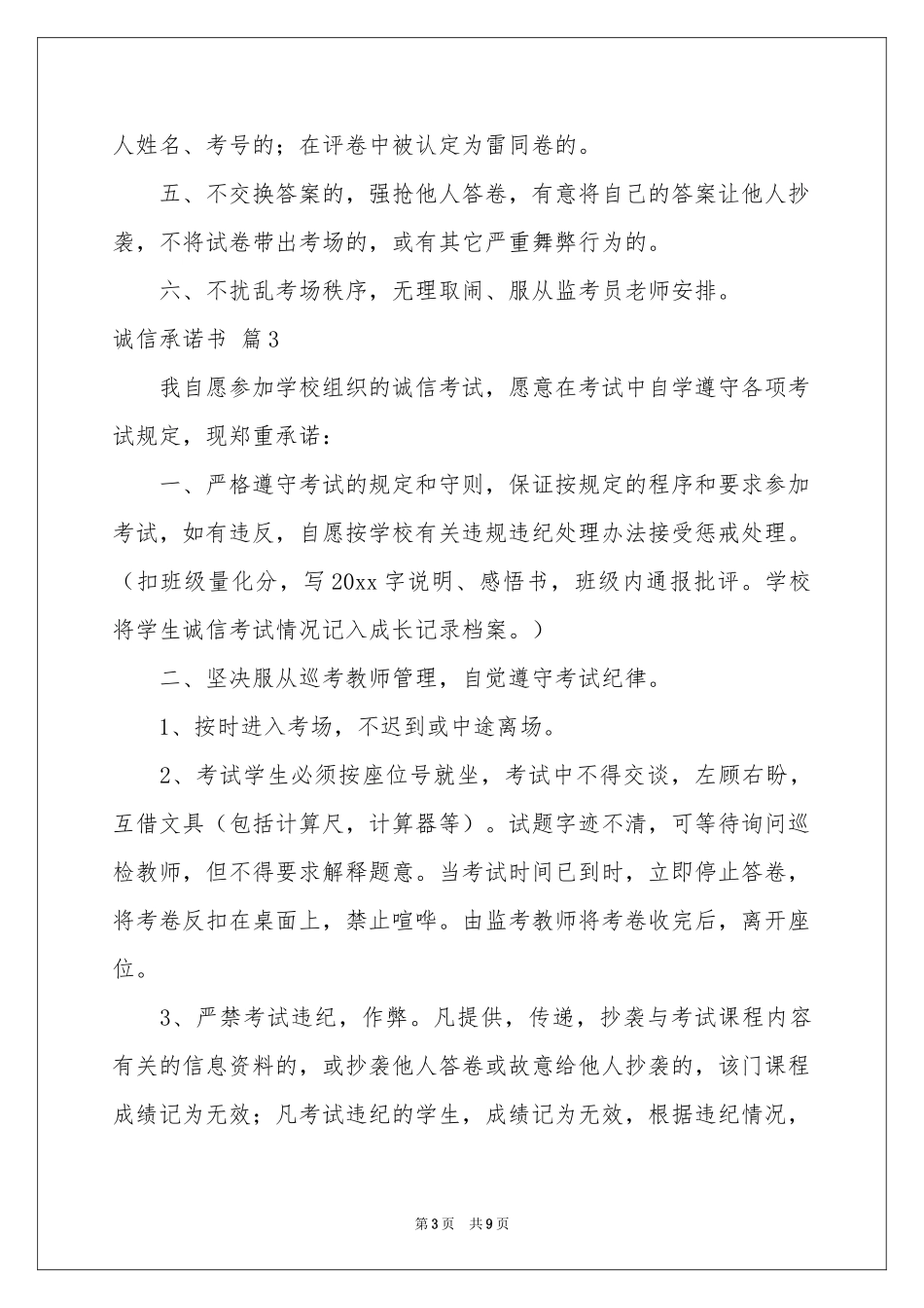 诚信承诺书模板八篇_第3页