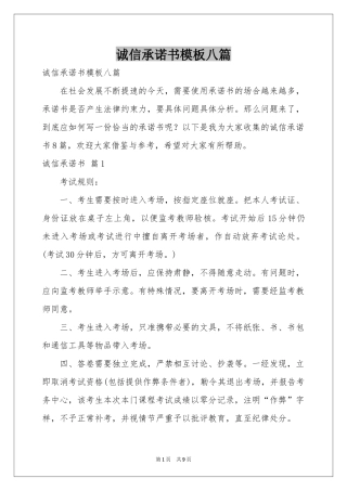 诚信承诺书模板八篇