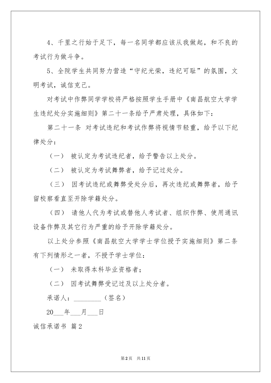 诚信承诺书模板九篇_第2页
