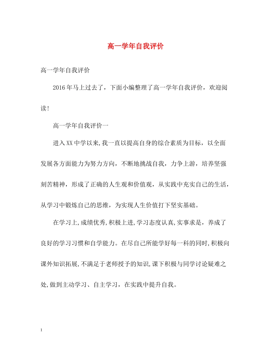 高一学年自我评价_第1页