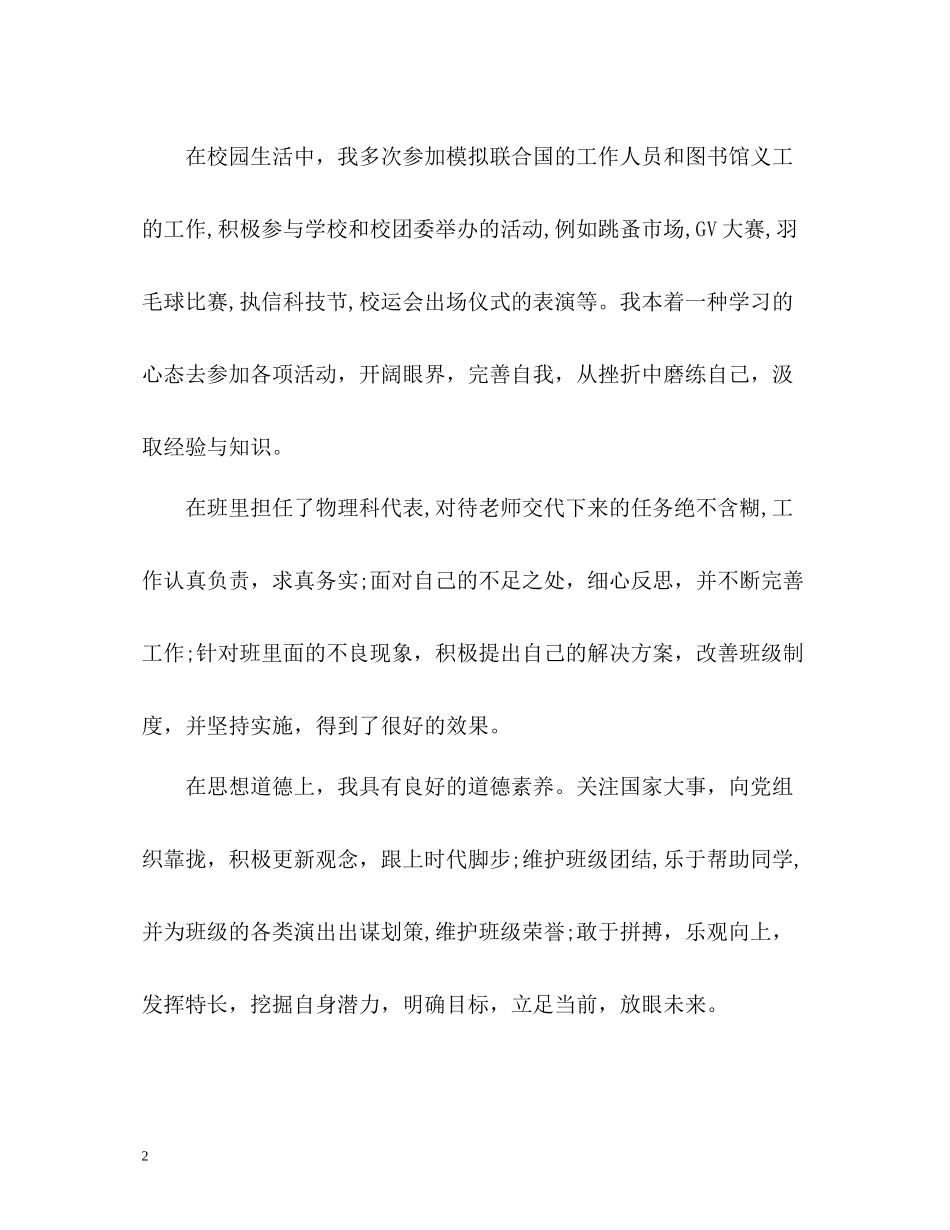 高一学年自我评价_第2页