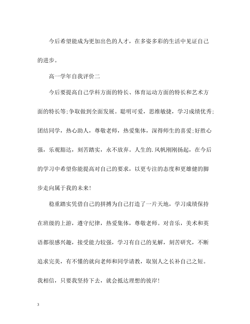 高一学年自我评价_第3页