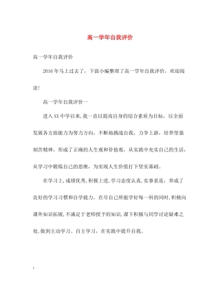 高一学年自我评价