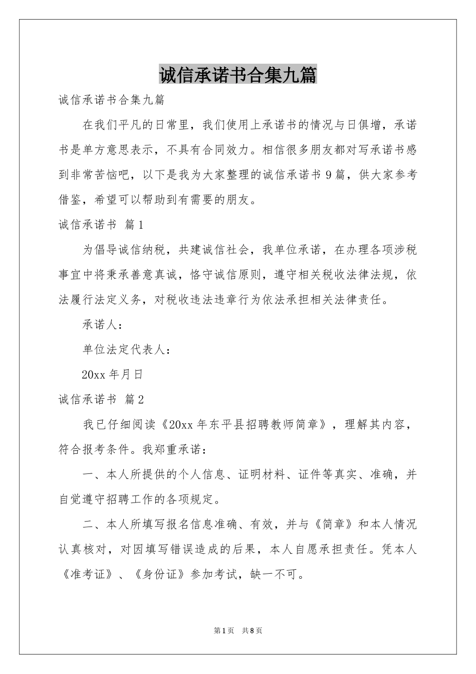 诚信承诺书合集九篇_第1页