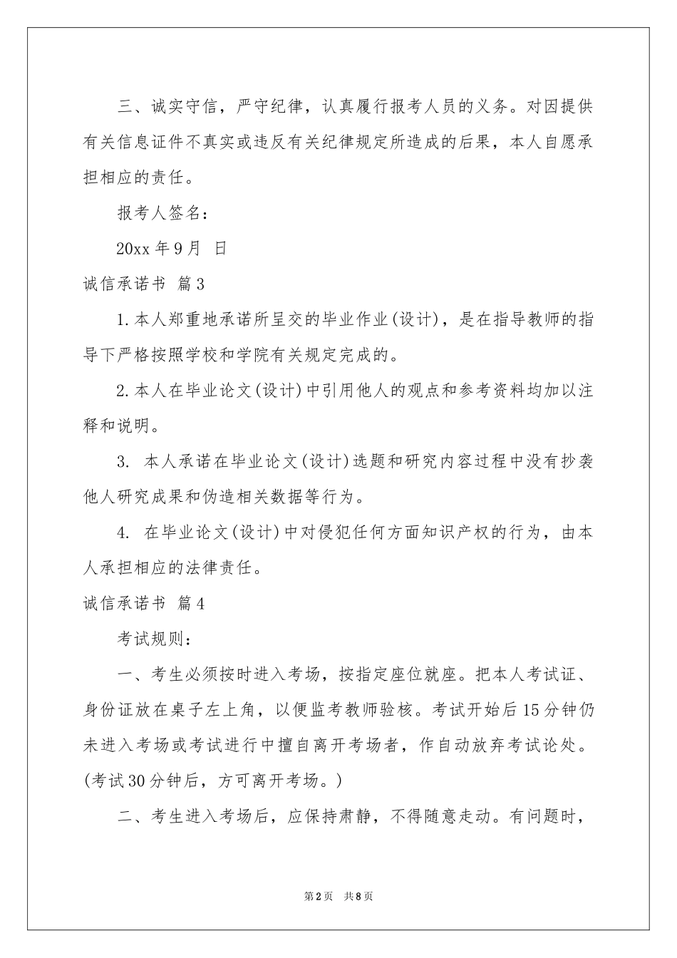 诚信承诺书合集九篇_第2页