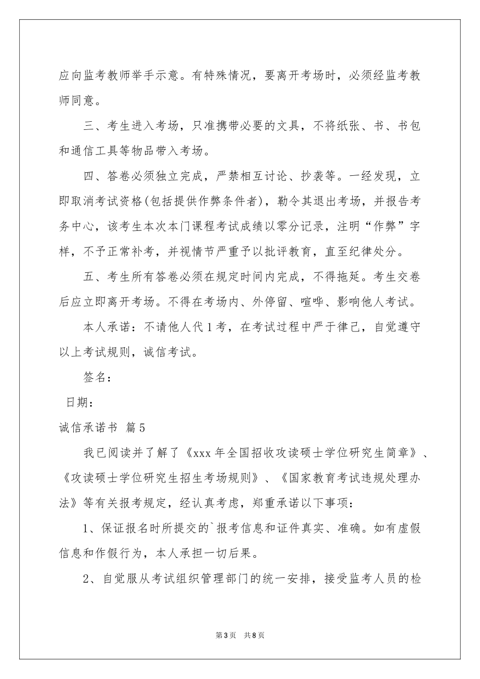 诚信承诺书合集九篇_第3页