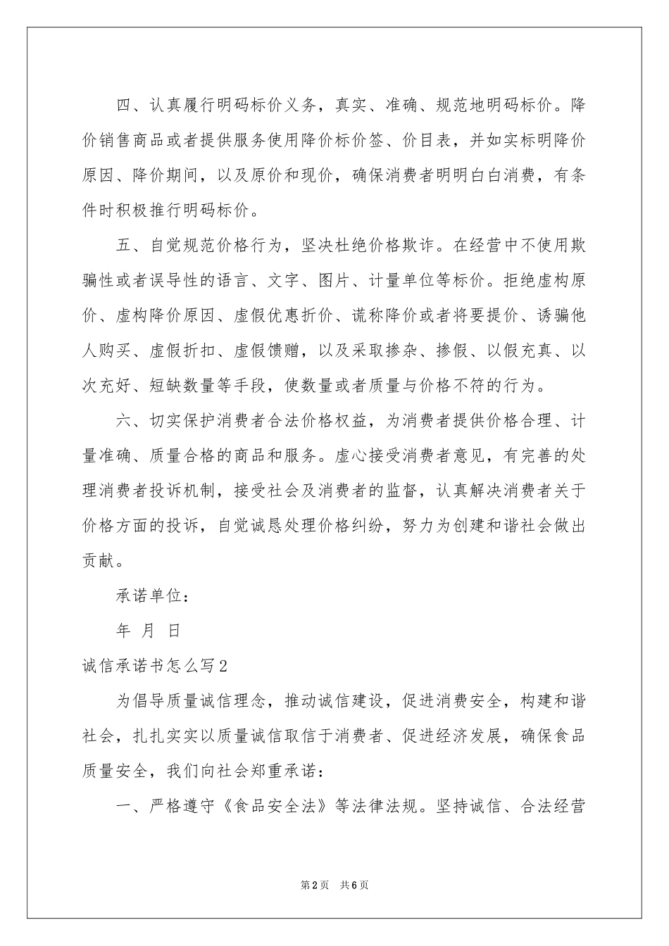 诚信承诺书怎么写_第2页